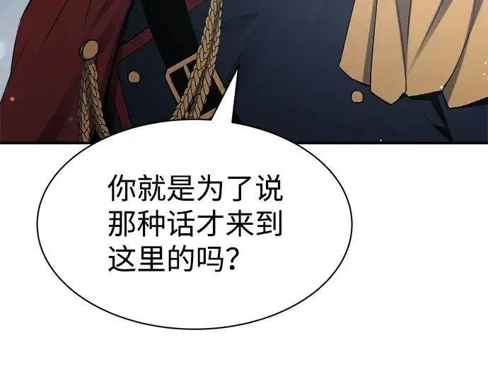 《成为塔防游戏里的暴君》第28话图219