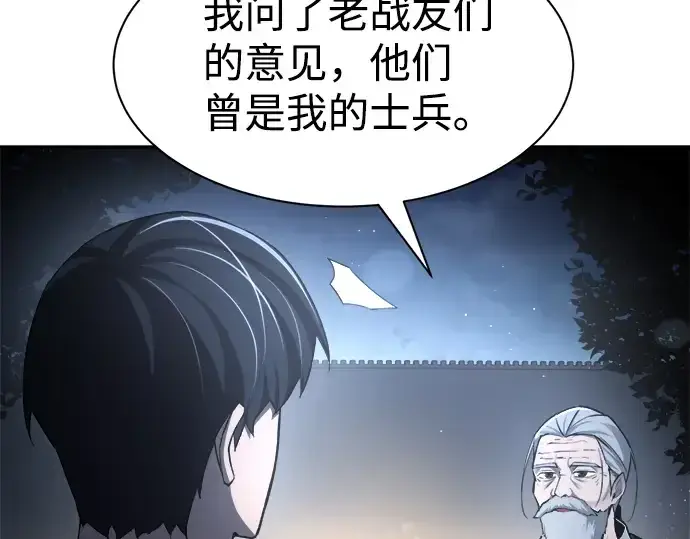 《成为塔防游戏里的暴君》第28话图227