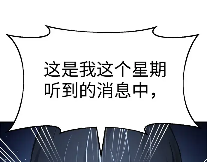 《成为塔防游戏里的暴君》第28话图239