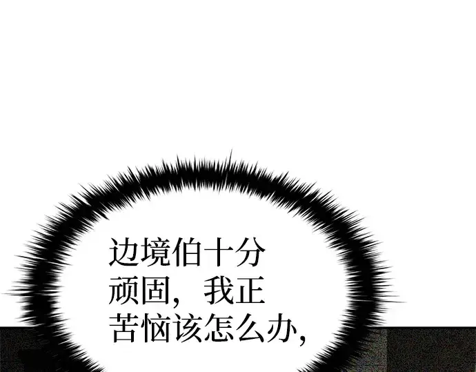 《成为塔防游戏里的暴君》第28话图254