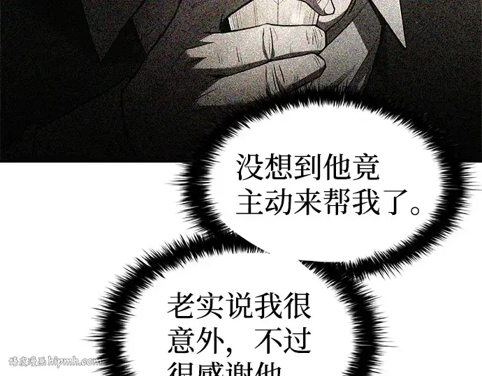 《成为塔防游戏里的暴君》第28话图256