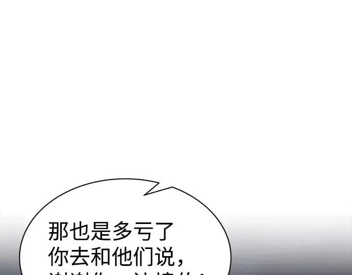 《成为塔防游戏里的暴君》第28话图258