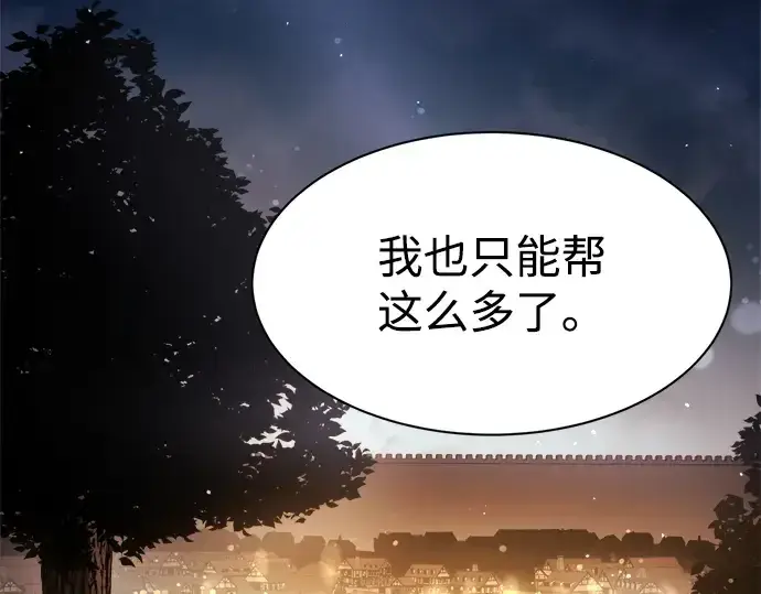 《成为塔防游戏里的暴君》第28话图260