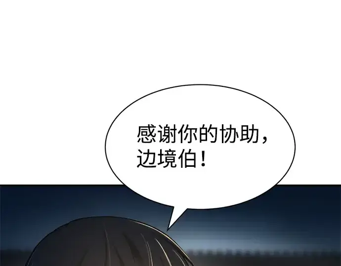《成为塔防游戏里的暴君》第28话图268