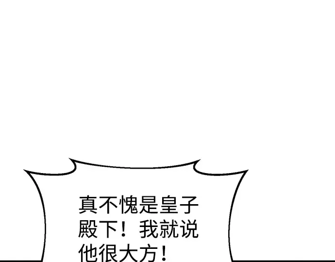 《成为塔防游戏里的暴君》第28话图33