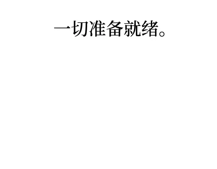 《成为塔防游戏里的暴君》第28话图346
