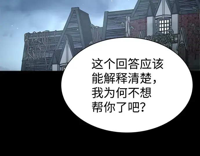 《成为塔防游戏里的暴君》第28话图4