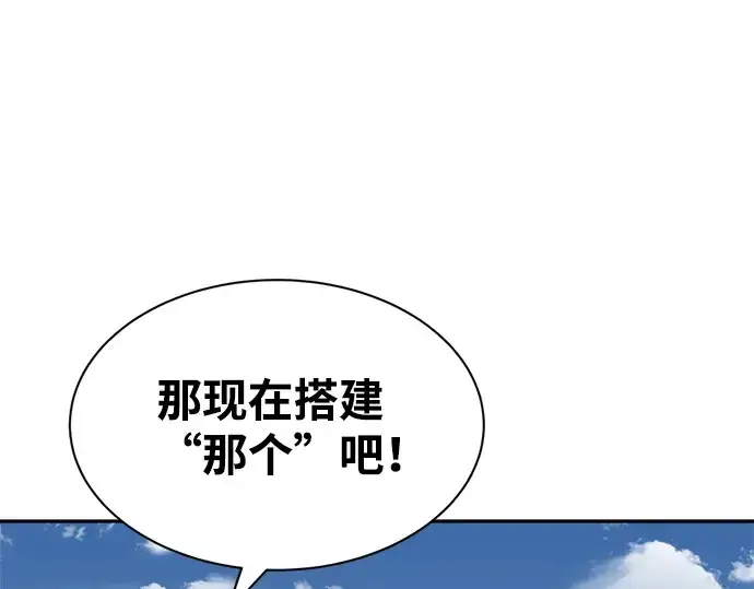 《成为塔防游戏里的暴君》第28话图51