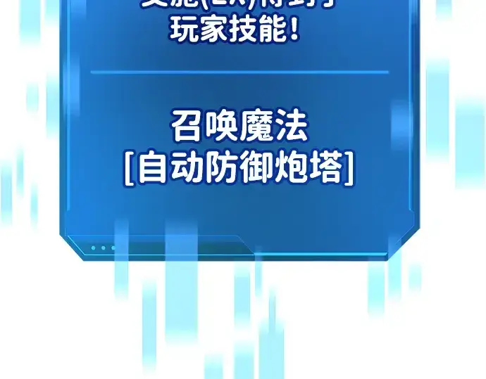 《成为塔防游戏里的暴君》第28话图71