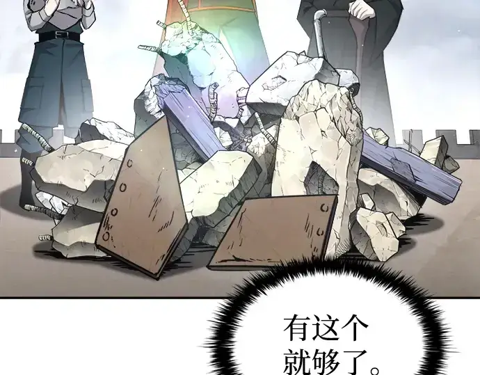 《成为塔防游戏里的暴君》第28话图75