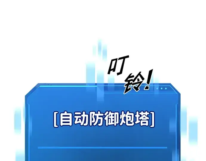 《成为塔防游戏里的暴君》第28话图85