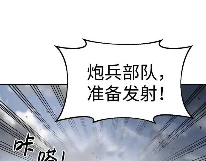 《成为塔防游戏里的暴君》第29话图101