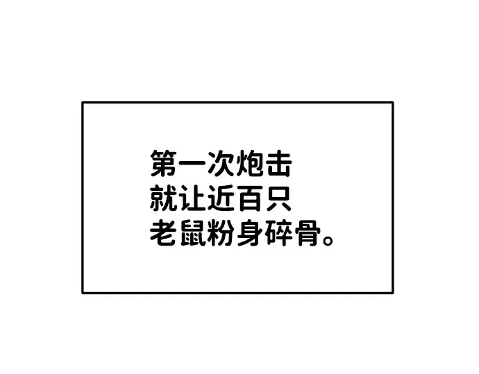 《成为塔防游戏里的暴君》第29话图130