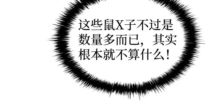 《成为塔防游戏里的暴君》第29话图134