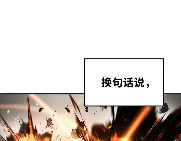 《成为塔防游戏里的暴君》第29话图141