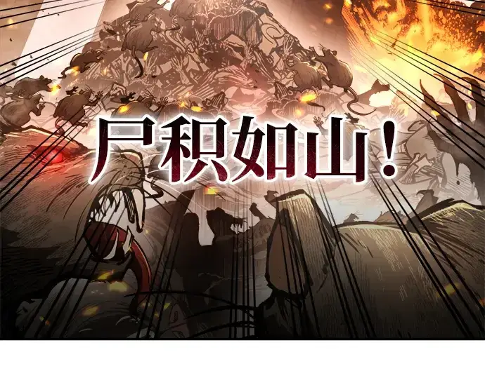 《成为塔防游戏里的暴君》第29话图161