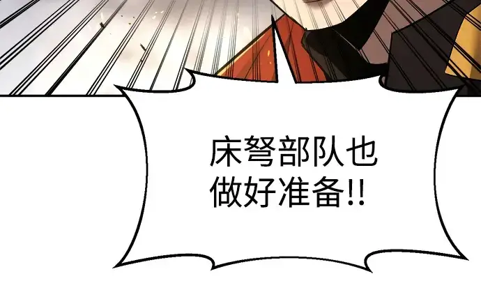 《成为塔防游戏里的暴君》第29话图178