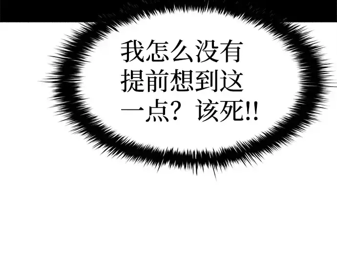 《成为塔防游戏里的暴君》第29话图209