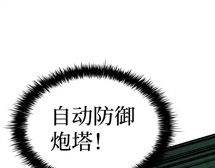 《成为塔防游戏里的暴君》第29话图223