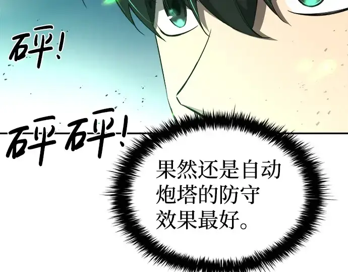 《成为塔防游戏里的暴君》第29话图239