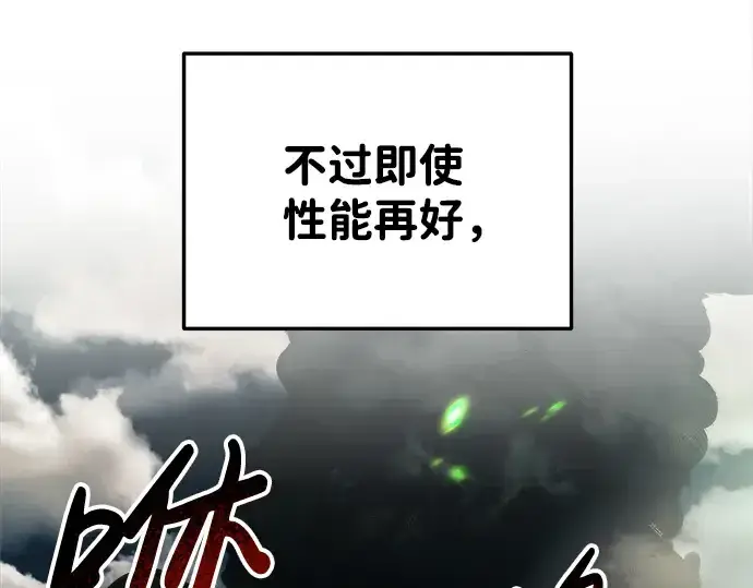《成为塔防游戏里的暴君》第29话图242