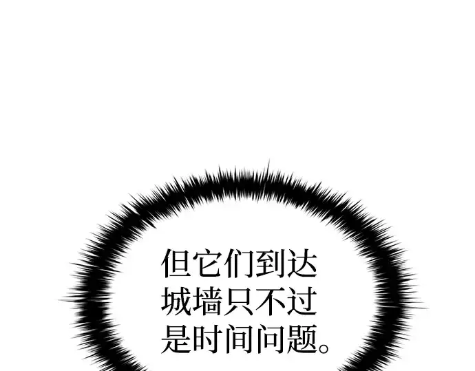 《成为塔防游戏里的暴君》第29话图263
