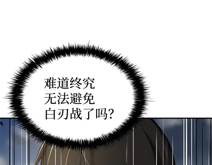 《成为塔防游戏里的暴君》第29话图265
