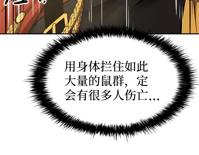 《成为塔防游戏里的暴君》第29话图267