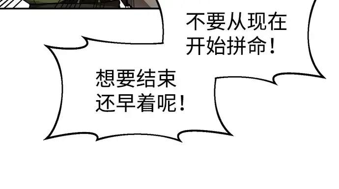 《成为塔防游戏里的暴君》第29话图302