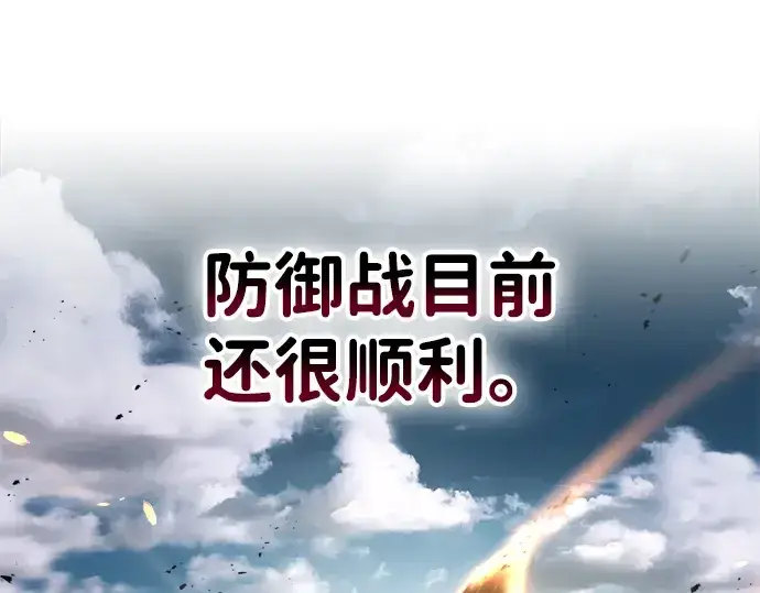 《成为塔防游戏里的暴君》第29话图316