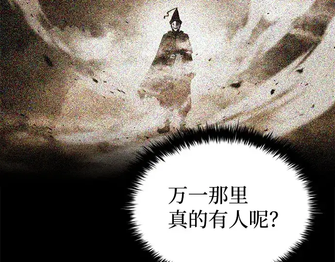 《成为塔防游戏里的暴君》第29话图76