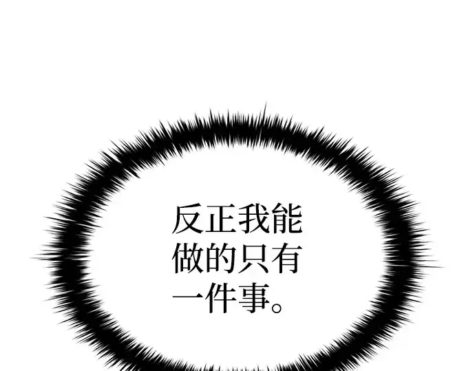 《成为塔防游戏里的暴君》第29话图95