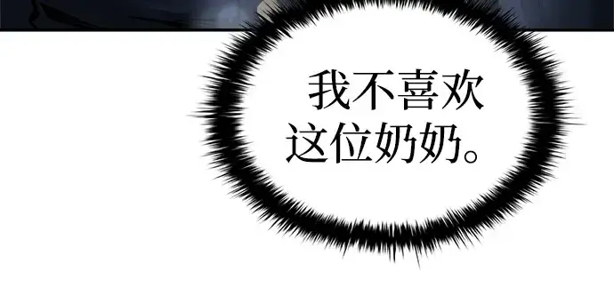 《成为塔防游戏里的暴君》第30话图104