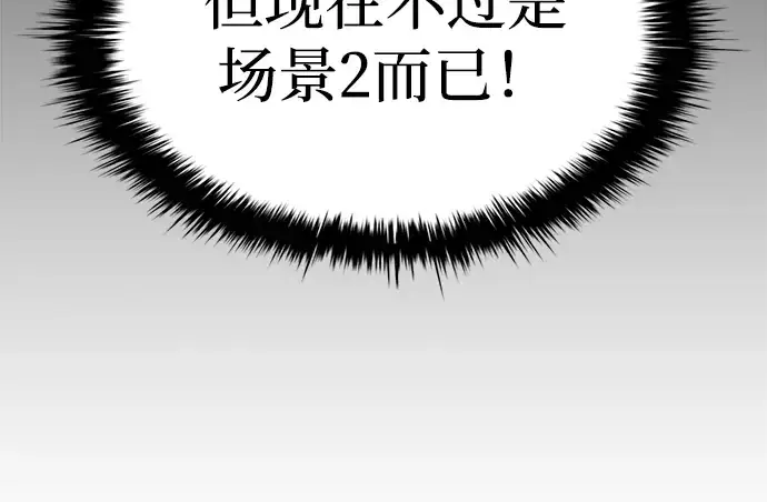 《成为塔防游戏里的暴君》第30话图161