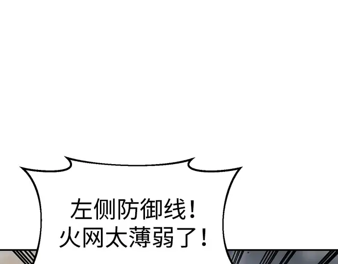 《成为塔防游戏里的暴君》第30话图18