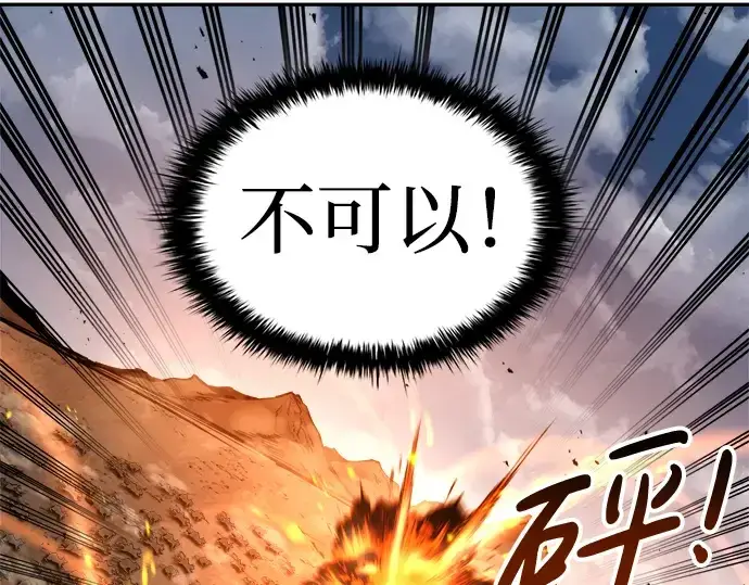 《成为塔防游戏里的暴君》第30话图259