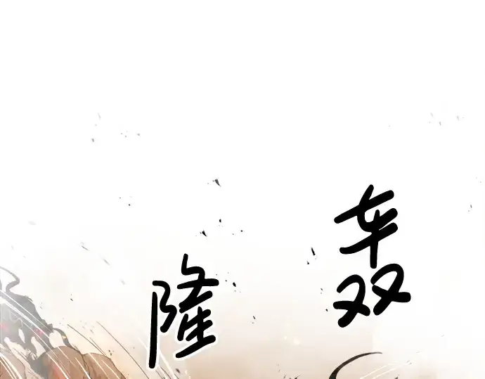 《成为塔防游戏里的暴君》第30话图263