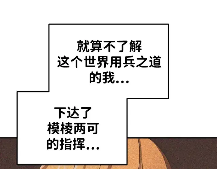 《成为塔防游戏里的暴君》第30话图27