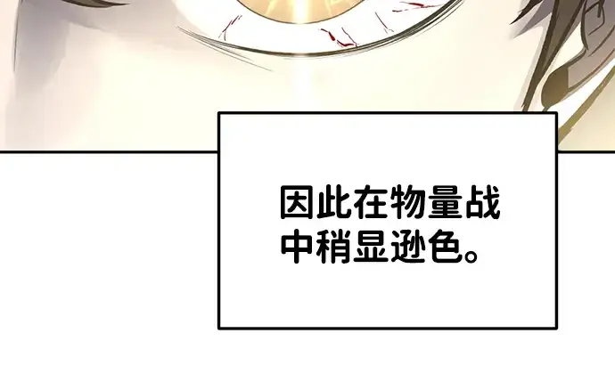 《成为塔防游戏里的暴君》第30话图51
