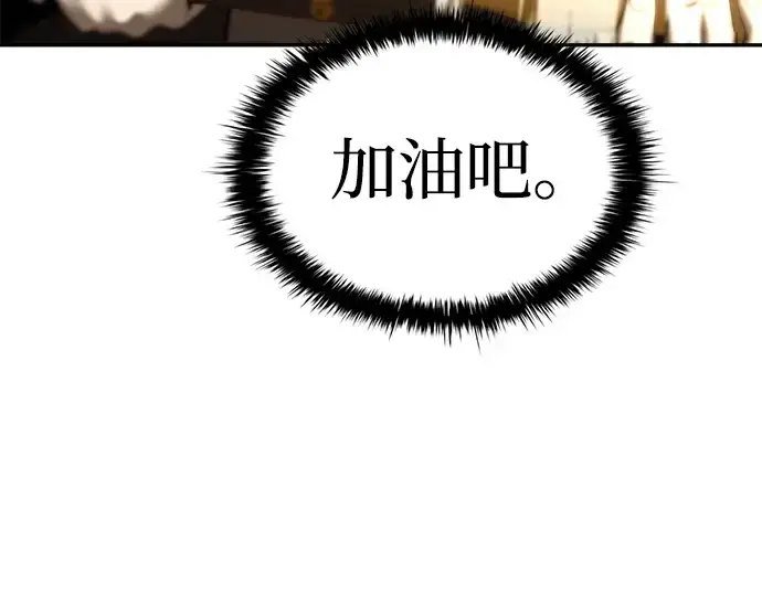 《成为塔防游戏里的暴君》第30话图57