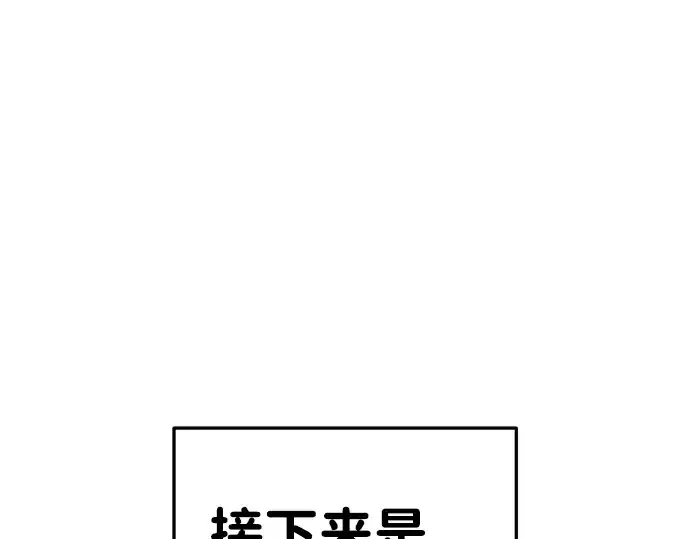 《成为塔防游戏里的暴君》第30话图82