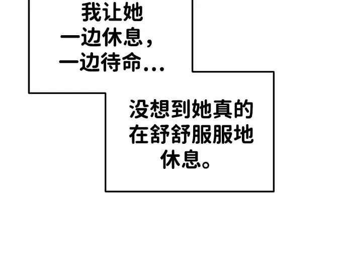 《成为塔防游戏里的暴君》第30话图94