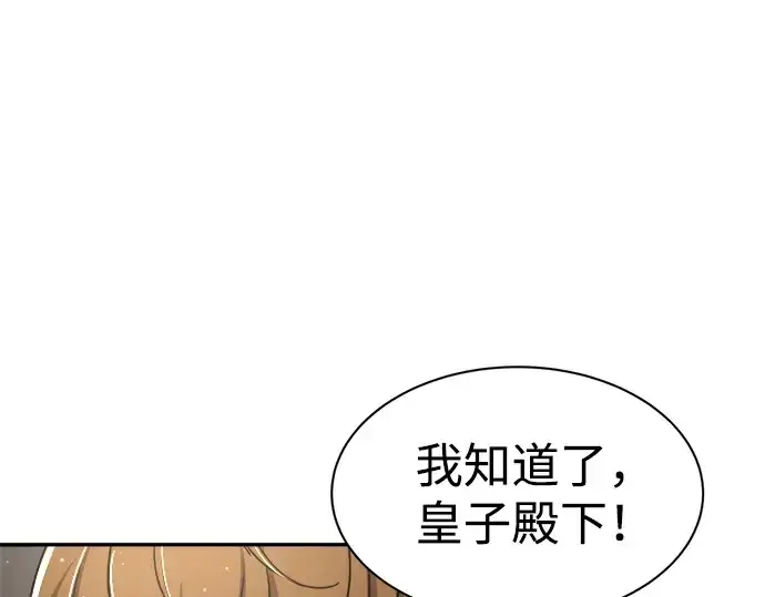 《成为塔防游戏里的暴君》第32话图141