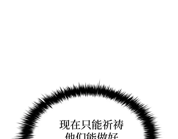 《成为塔防游戏里的暴君》第32话图145