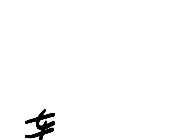 《成为塔防游戏里的暴君》第32话图147