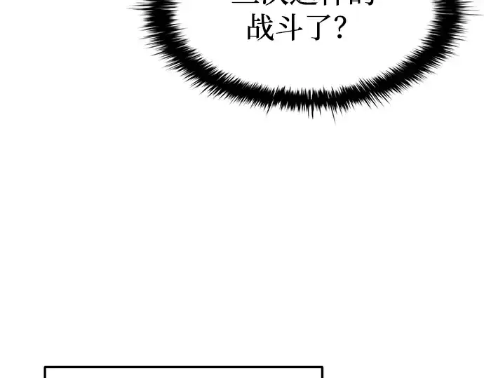 《成为塔防游戏里的暴君》第32话图17
