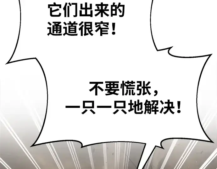 《成为塔防游戏里的暴君》第32话图172