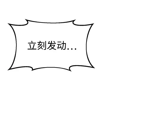 《成为塔防游戏里的暴君》第32话图195