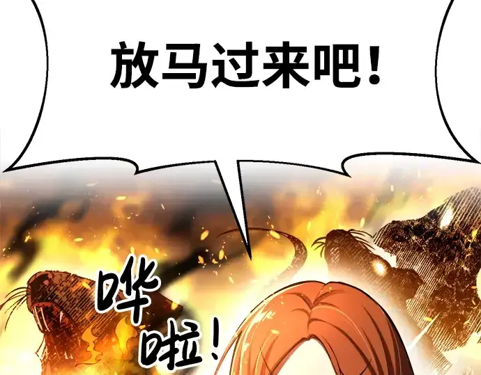 《成为塔防游戏里的暴君》第32话图226