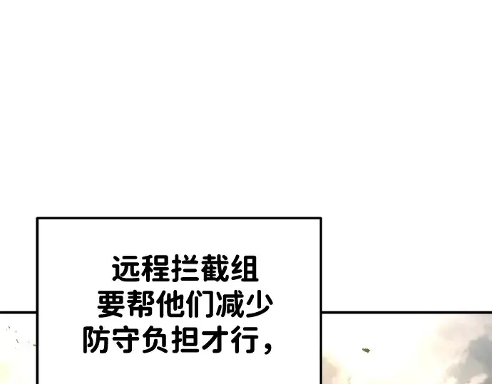 《成为塔防游戏里的暴君》第32话图241